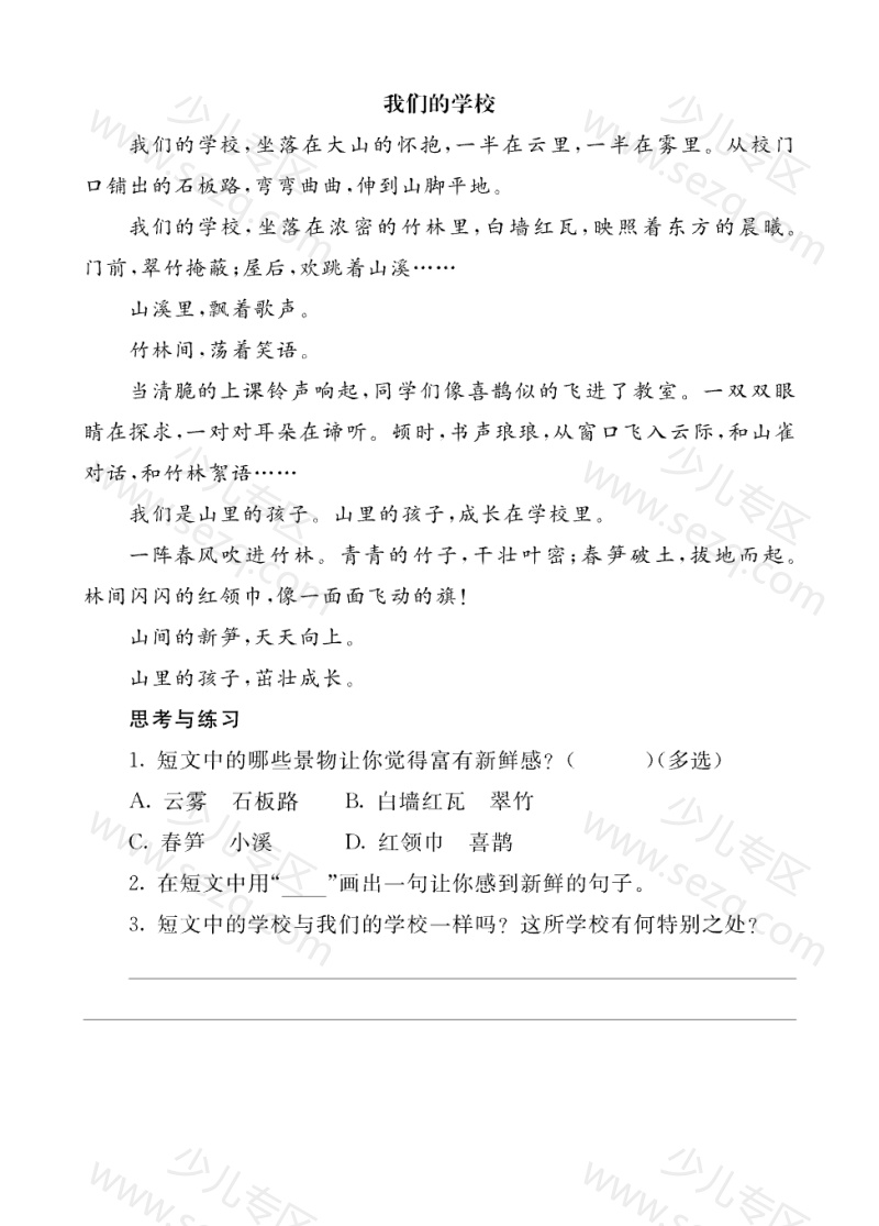 文档 25秋新版三年级上册语文类文阅读（课外阅读理解）26篇含答案 的截图预览 1