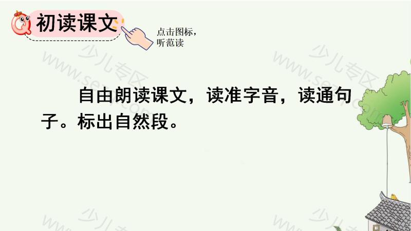 文档 25秋新版三年级上册语文【教学课件、教案、教学进度、教材分析等教学资料】 的截图预览 3