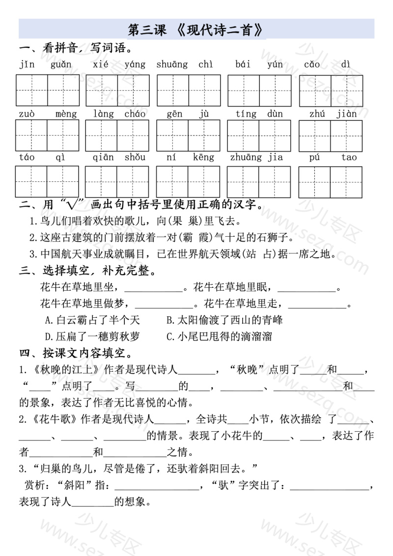 文档 四上语文全册(1-27课)一课一练 的截图预览 3