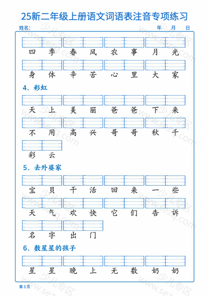 文档 25新二年级上册语文词语表注音专项练习(含答案) 的截图预览 3