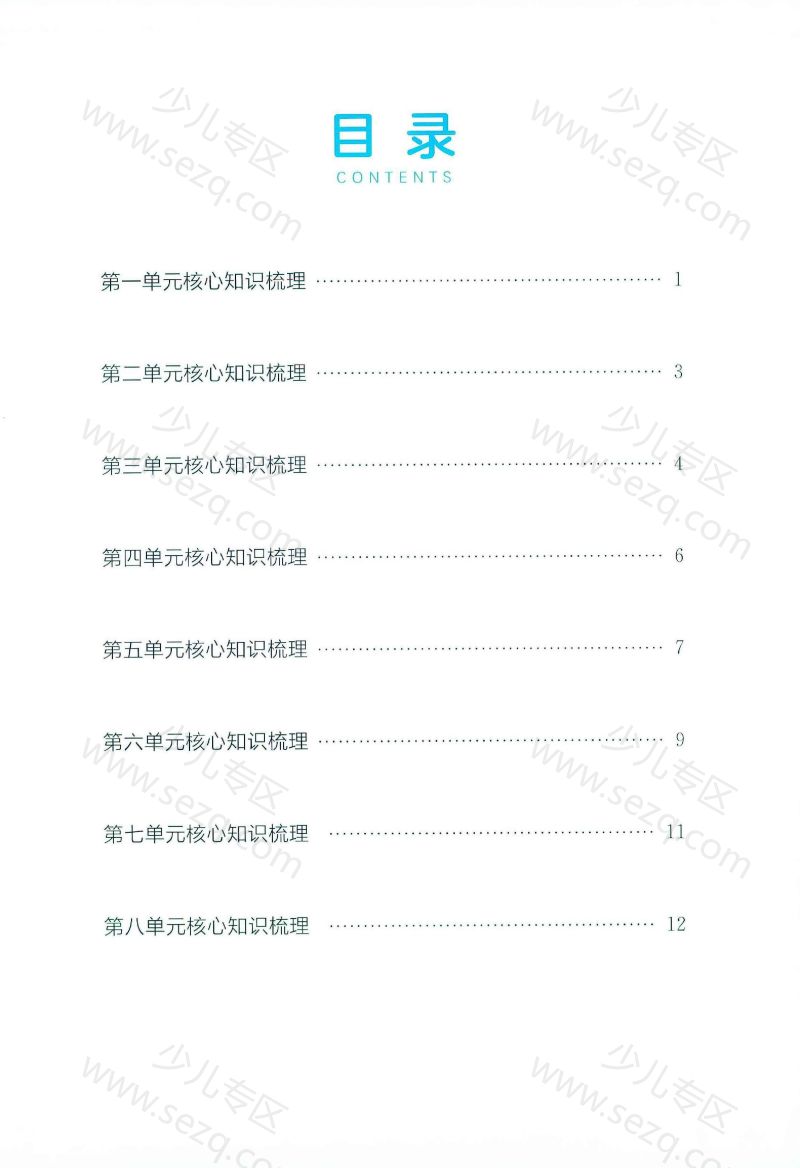 文档 25秋新版二年级上核心知识点考点 的截图预览 2