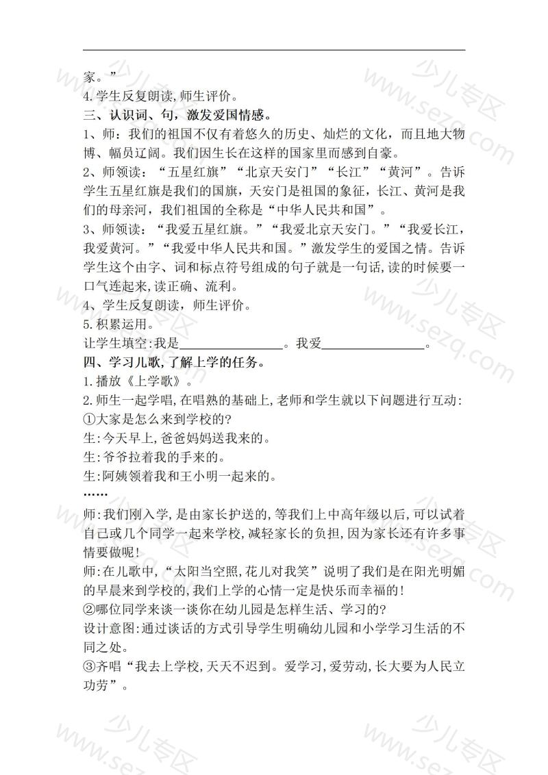 文档 25秋新版：《全品教案》1-6年级上册语文（word） 的截图预览 2