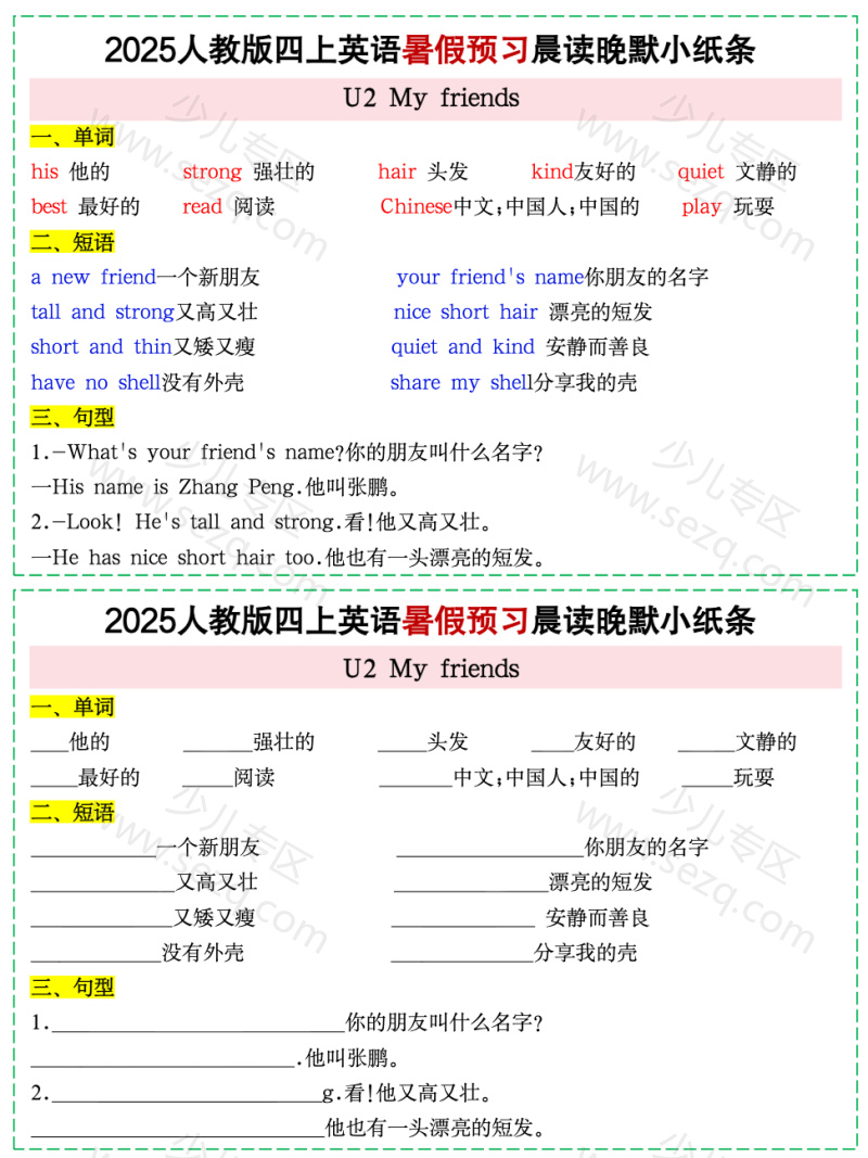 文档 25新人教PEP四上英语暑假预习晨读晚默小纸条11天 的截图预览 3