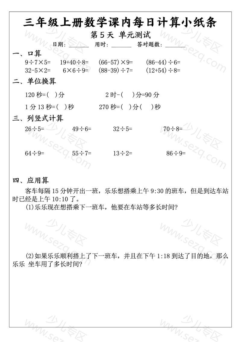 文档 数学计算小纸条三上 的截图预览 3