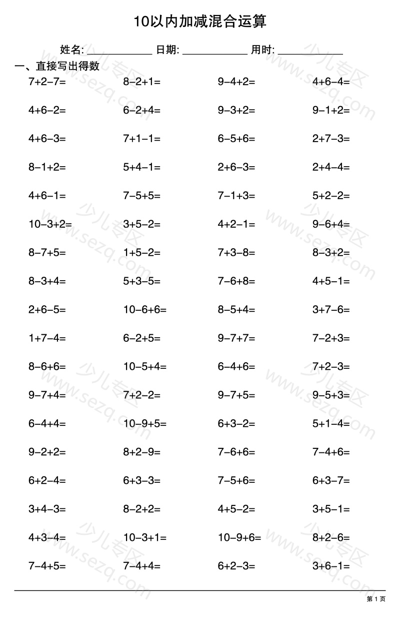 文档 幼小衔接数学【10以内加减混合运算】 的截图预览 1