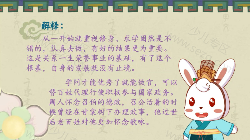 兔小贝国学系列之千字文的剧照截图5
