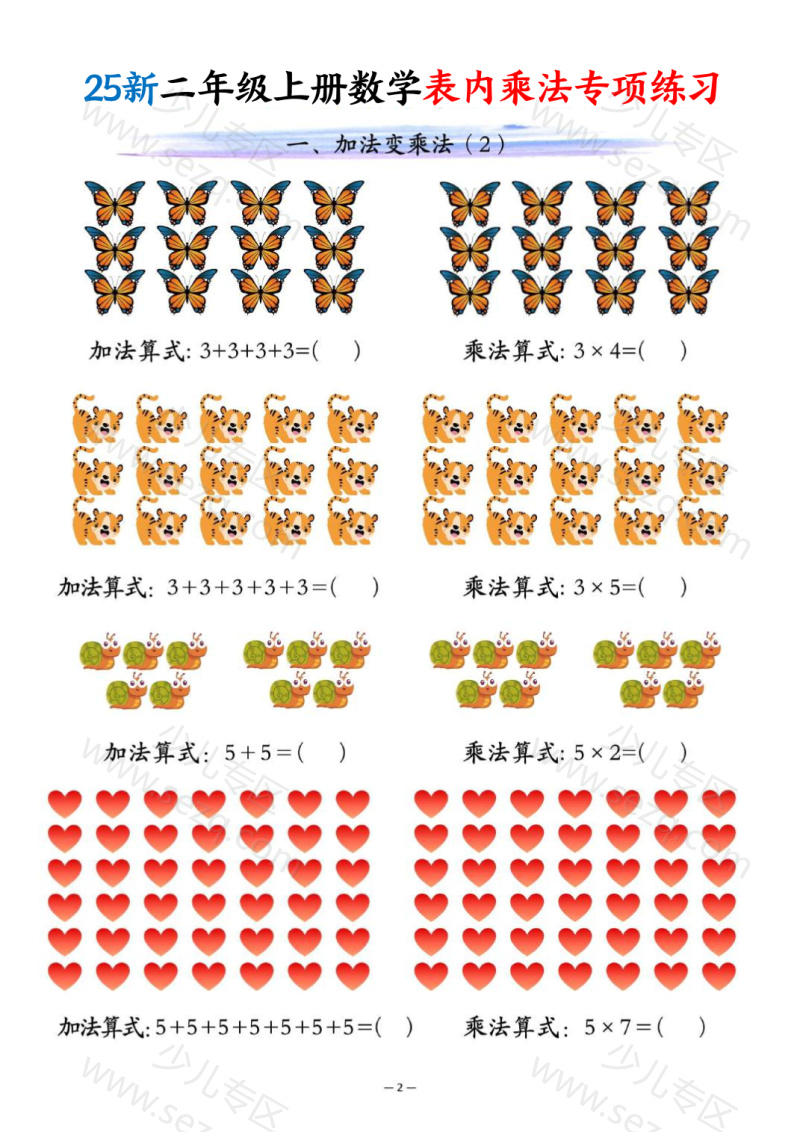 文档 25新二年级上册数学表内乘法专项练习 的截图预览 2