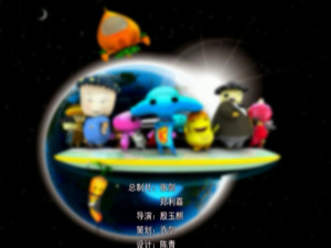 益智动画片《香菇特勤队之胡萝卜入侵 》全42集 国语版 720P/MP4/4.06GB 下载