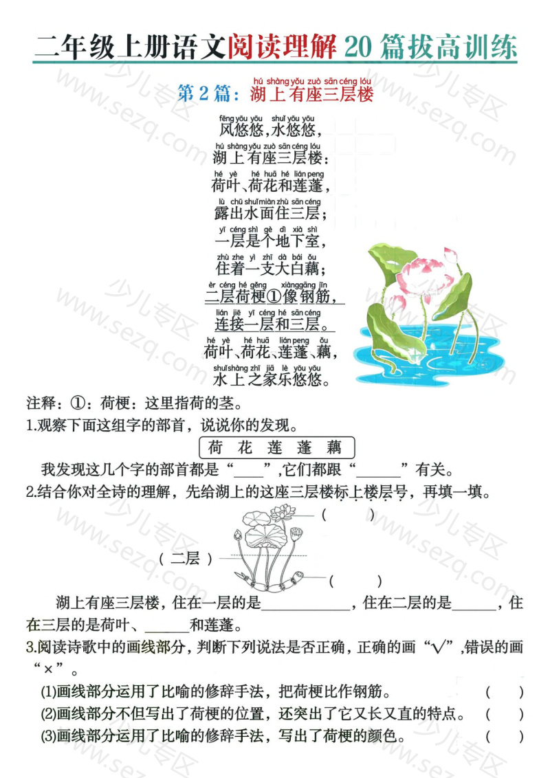 文档 25秋二上语文阅读理解20篇拔高训练(含答案) 的截图预览 2