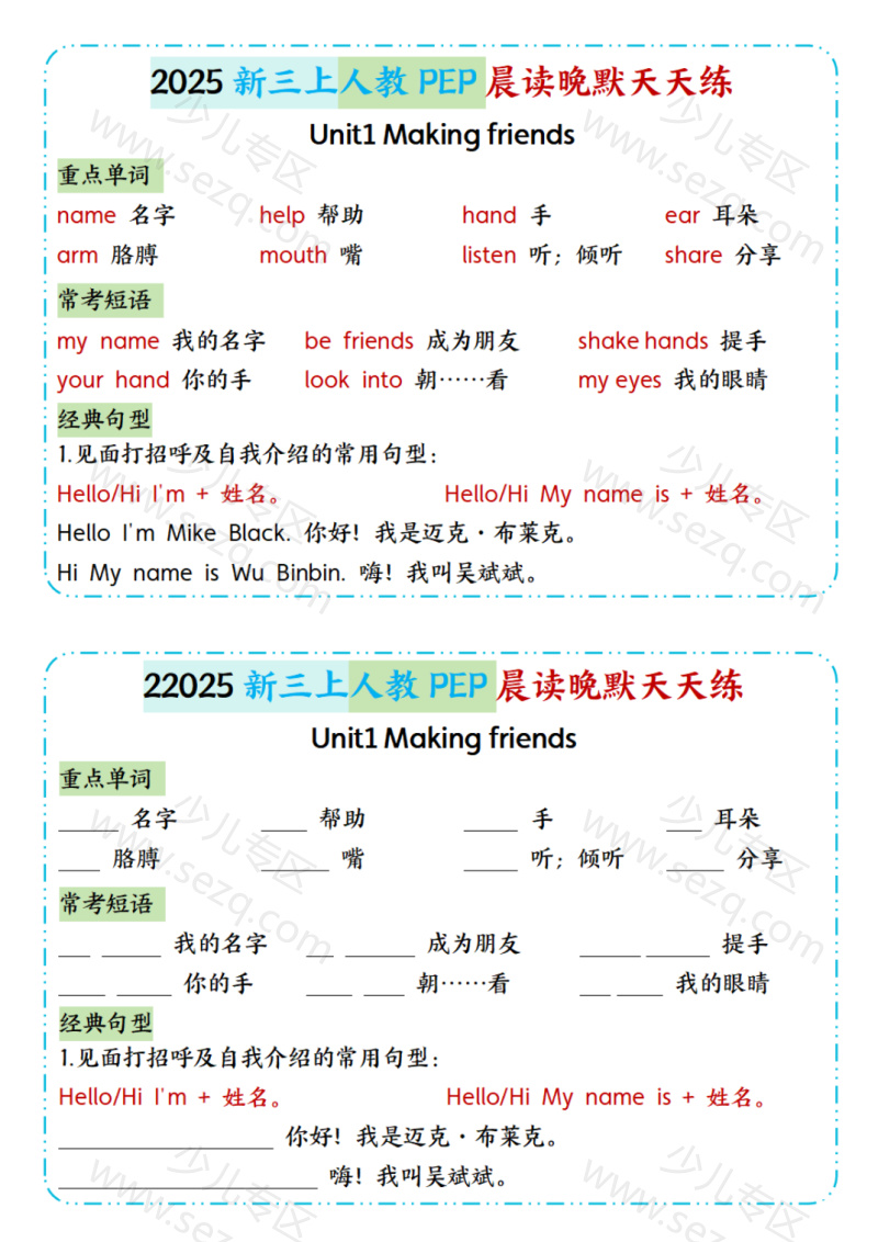 文档 25新三年级上册英语人教PEP晨读晚默天天练13天 的截图预览 1