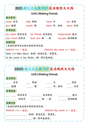 25新三年级上册英语人教PEP晨读晚默天天练13天（13页）
