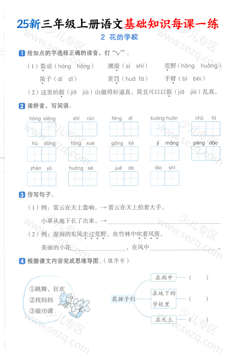 文档 25新三年级上册语文基础知识每课一练(含答案) 的截图预览 2