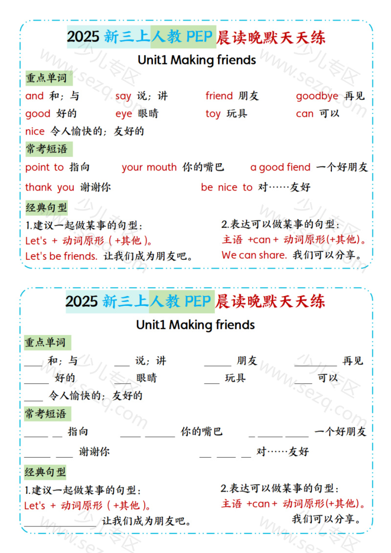 文档 25新三年级上册英语人教PEP晨读晚默天天练13天 的截图预览 2