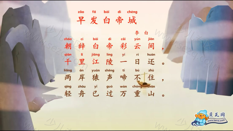 贝瓦快乐学堂的剧照截图2