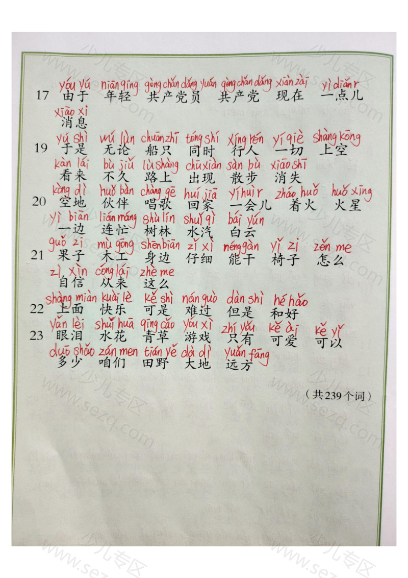 文档 25秋季二年级上册语文识字表写字表词语表（含拼音版） 的截图预览 3