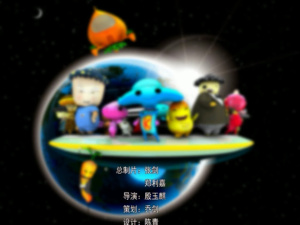 儿童动画片《香菇特勤队之英雄归来 》全26集 国语版 720P/MP4/4.48GB 下载