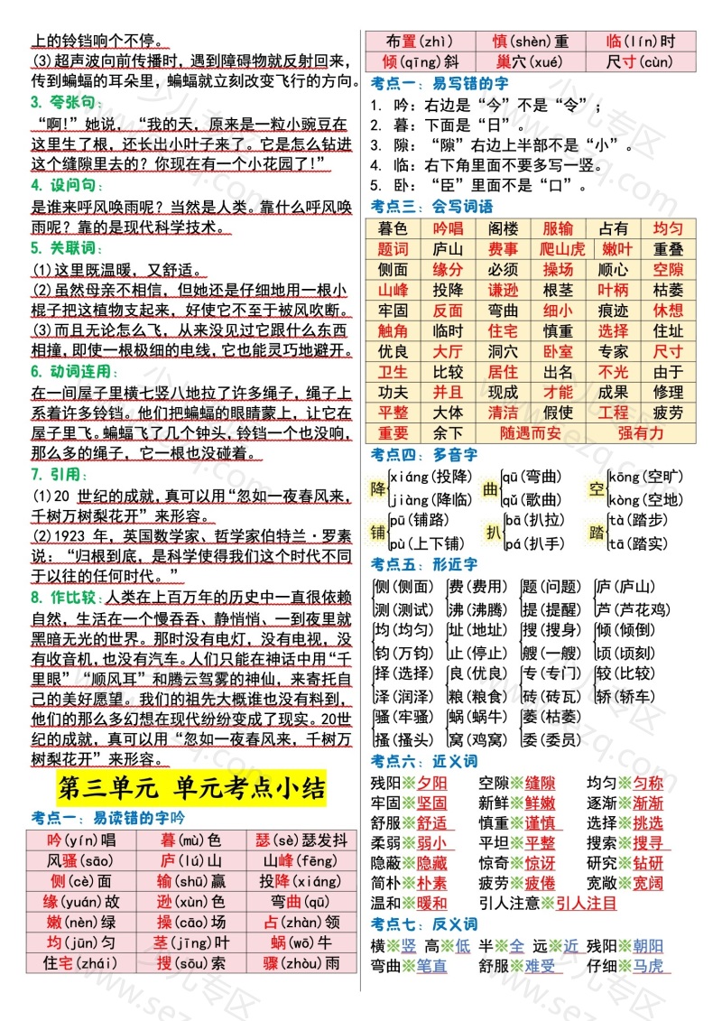 文档 四上语文1-8单元考点晨读 的截图预览 3