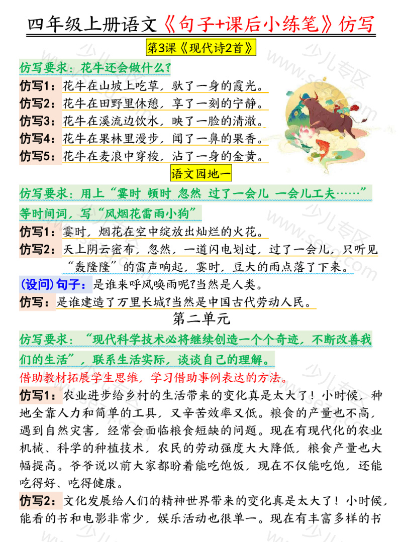 文档 25四上语文《句子课后小练笔》仿写 的截图预览 3