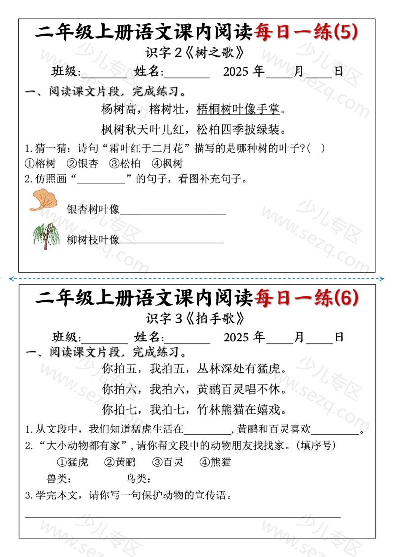 文档 二年级上册语文课内阅读理解每日一练（含答案） 的截图预览 3