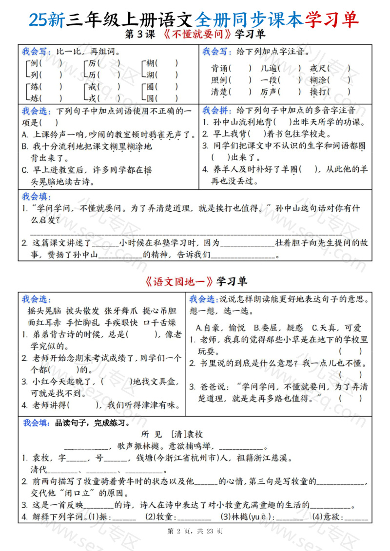 文档 25新三年级上册语文全册同步课本学习单(含答案) 的截图预览 2