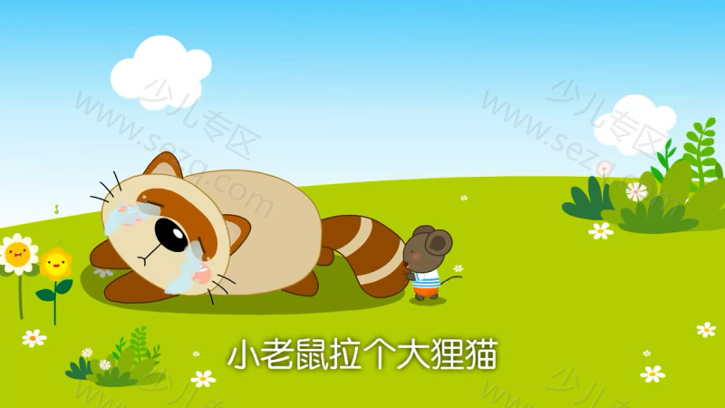 贝瓦儿歌的剧照截图2
