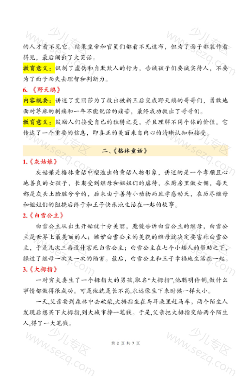 文档 三年级上册语文快乐读书吧重点知识点 的截图预览 2