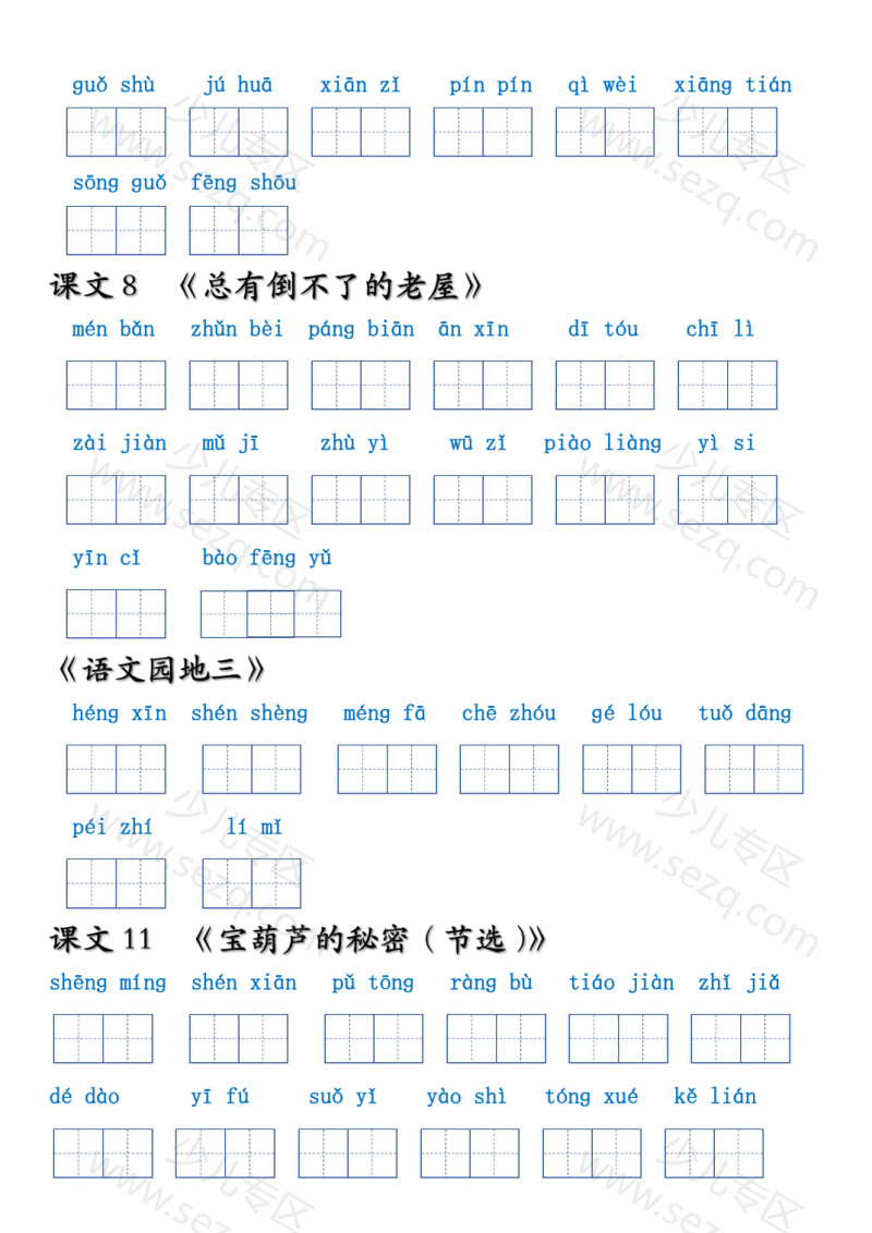 文档 三年级上册语文重点词语看拼音写词语 的截图预览 2
