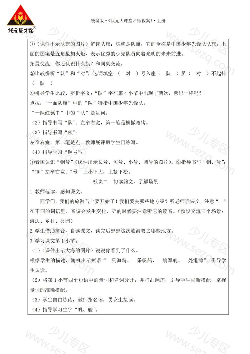 文档 25秋二年级上册语文新版名师教案（1-8单元）已更新配套课件 的截图预览 3