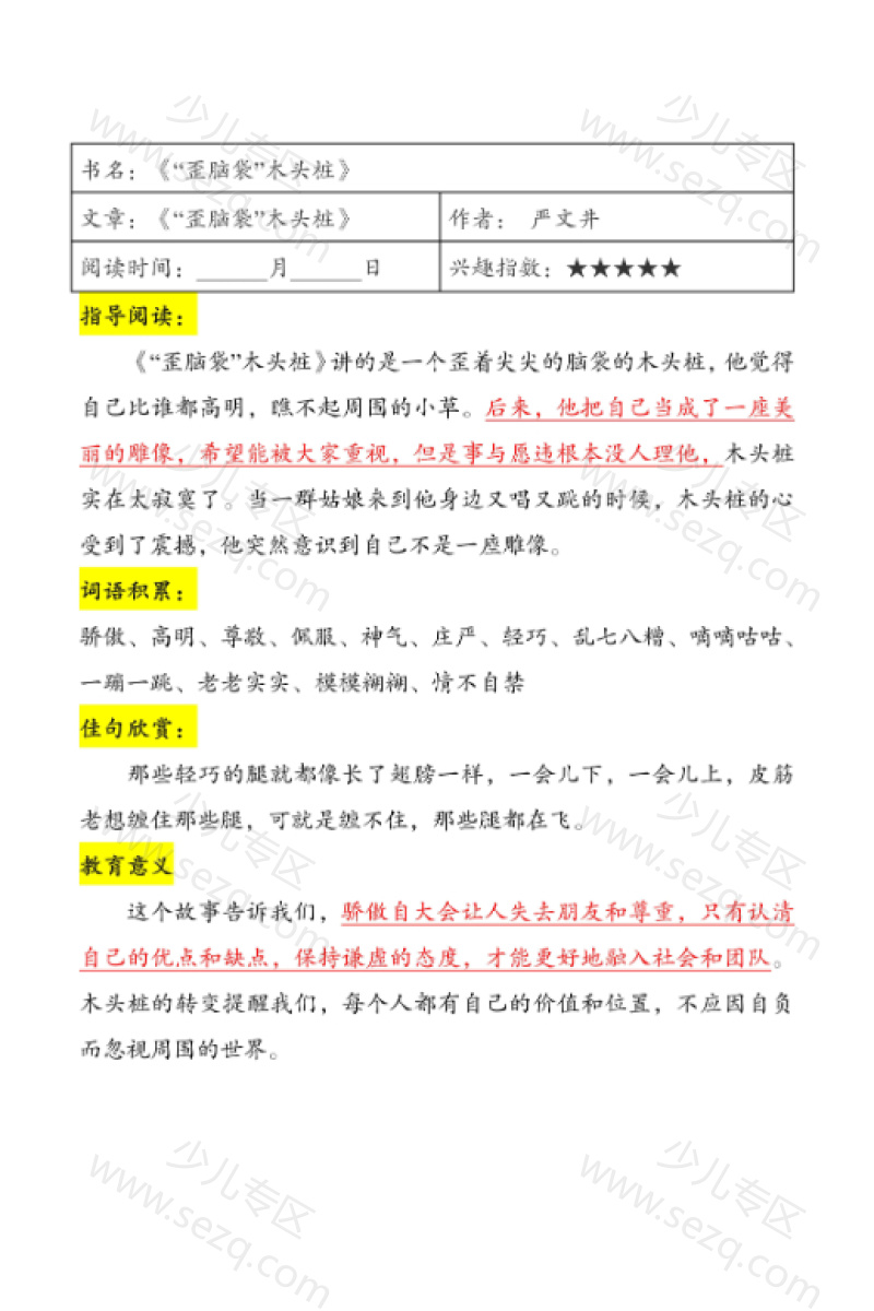 文档 二年级上册语文快乐读书吧读书笔记 的截图预览 2