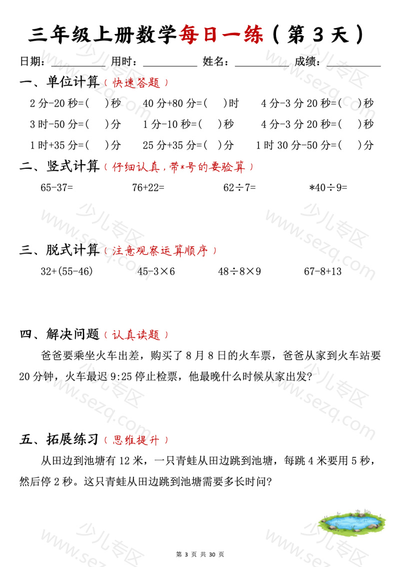 文档 25三年级上册数学每日一练 的截图预览 3