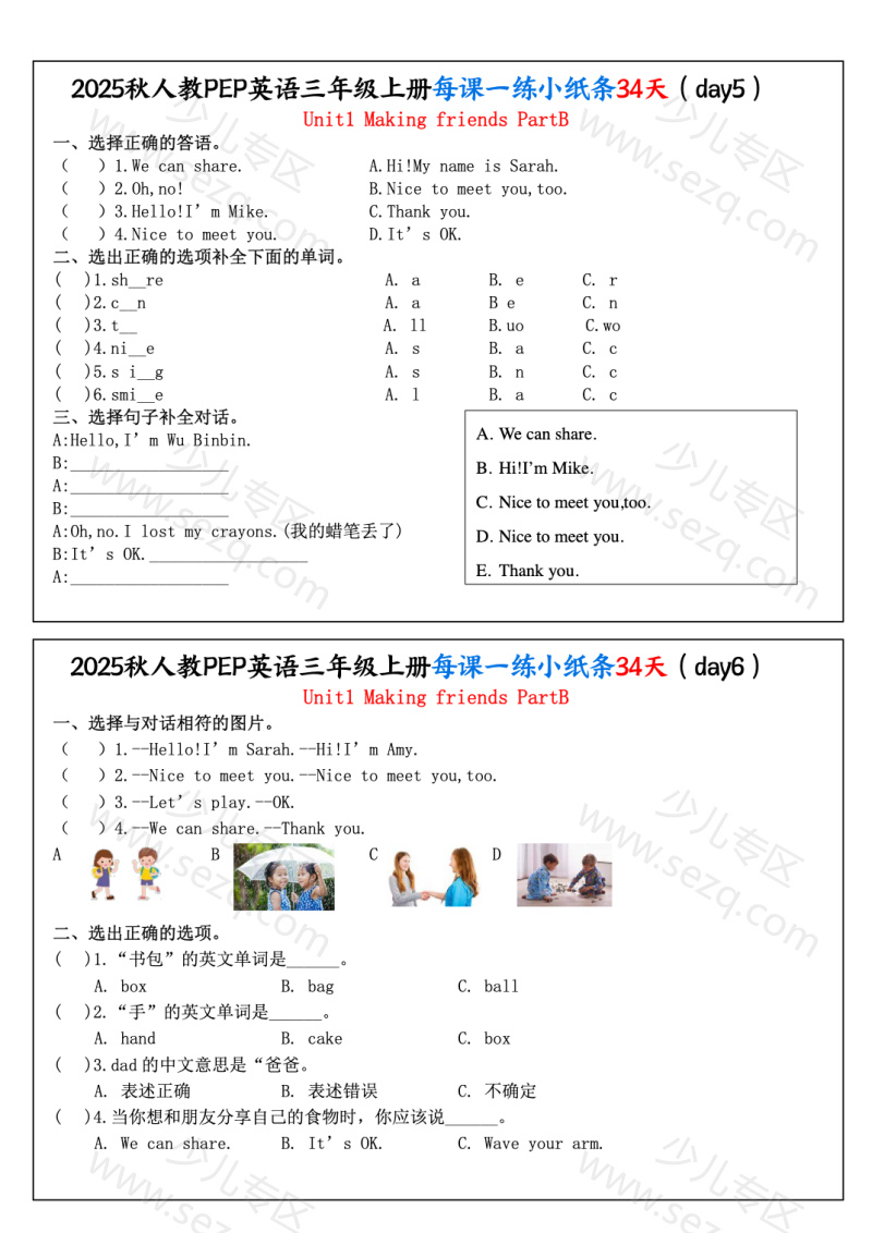 文档 25秋人教PEP三上英语每课一练小纸条34天(含答案) 的截图预览 3