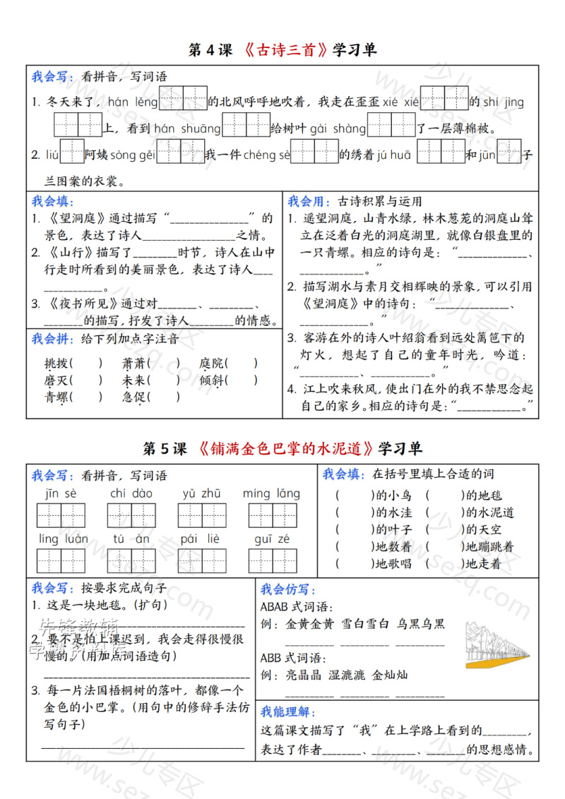 文档 25秋三年级(上)语文同步学习单含答案 的截图预览 3