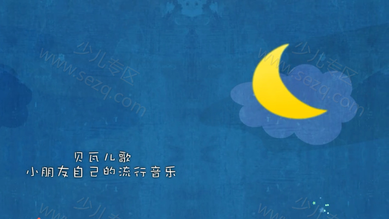 贝瓦儿歌之情商儿歌的剧照截图1