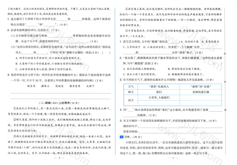 文档 25秋新版三年级上册语文1-8单元素养达标(AB卷）含答案版 的截图预览 2