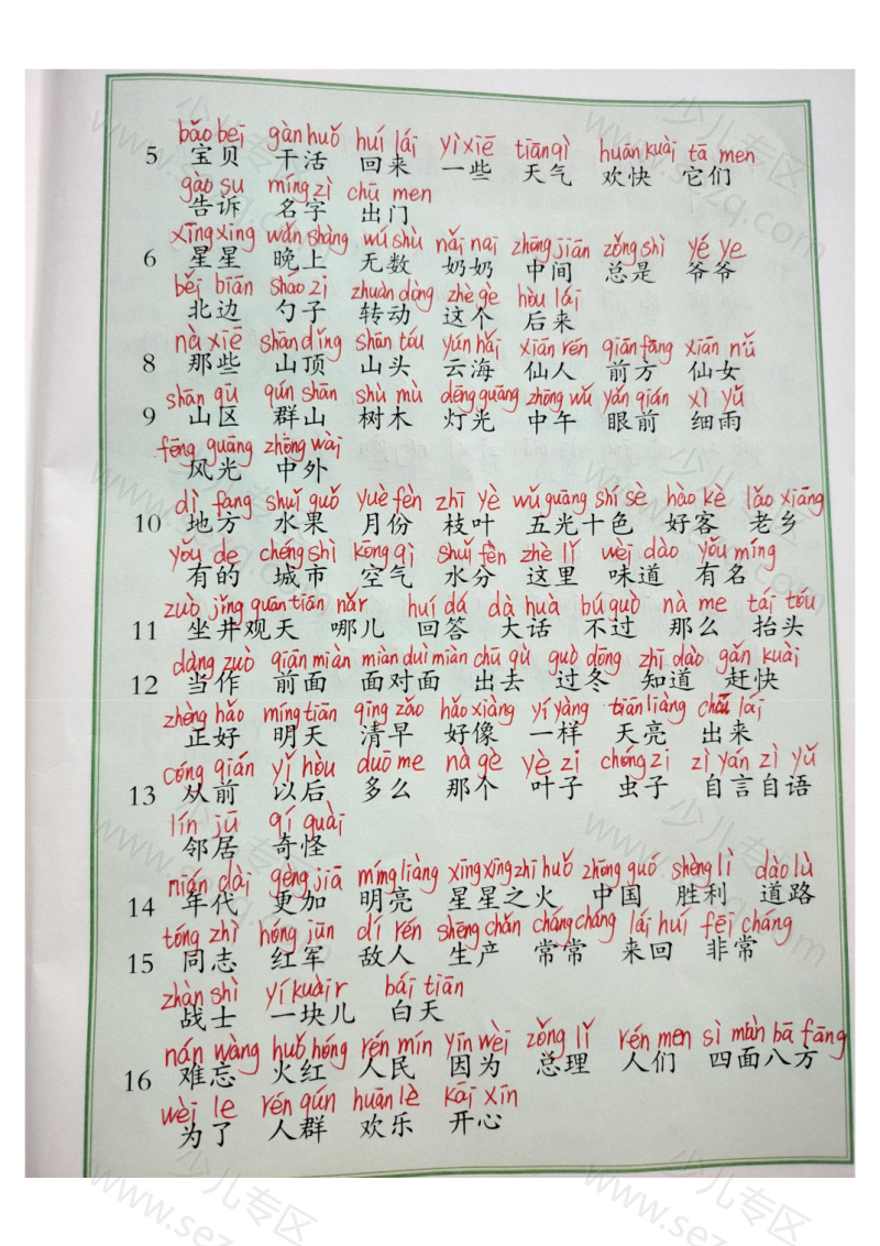 文档 25秋季二年级上册语文识字表写字表词语表（含拼音版） 的截图预览 2