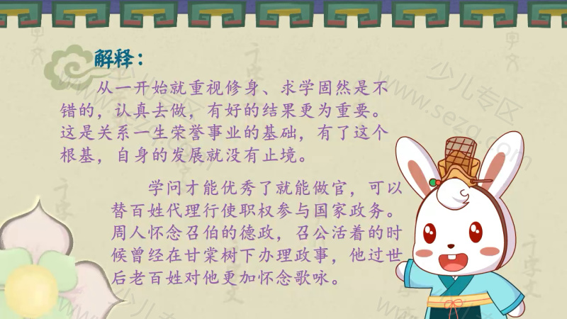 兔小贝国学系列之千字文的剧照截图7