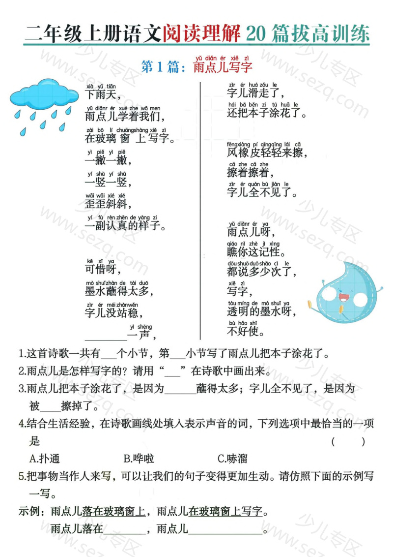 文档 25秋二上语文阅读理解20篇拔高训练(含答案) 的截图预览 1