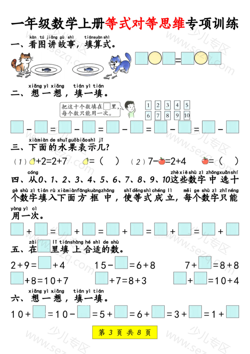 文档 25新一上数学等式对等思维专项训练(含答案) 的截图预览 3