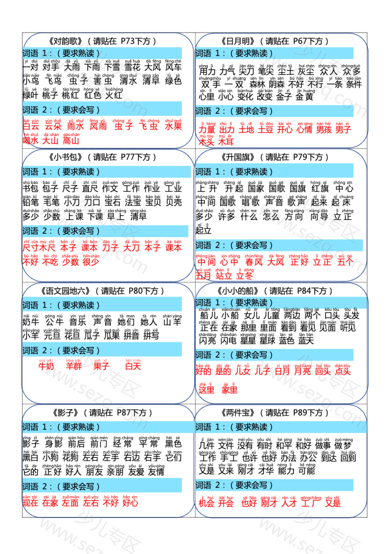 文档 25秋一年级上册语文彩色版课课贴(可裁剪) 的截图预览 3