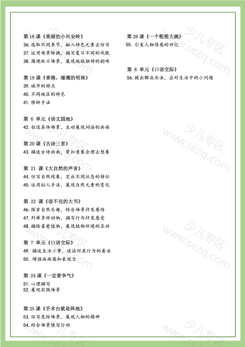文档 2025秋新版3年级上册《跟着课本学写作》答案 的截图预览 3