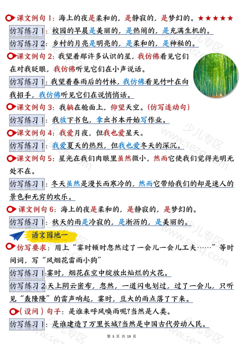 文档 25四上语文重点仿写句子汇总 的截图预览 3