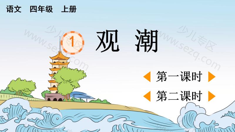 文档 25秋四年级上册语文【教学课件】 的截图预览 1