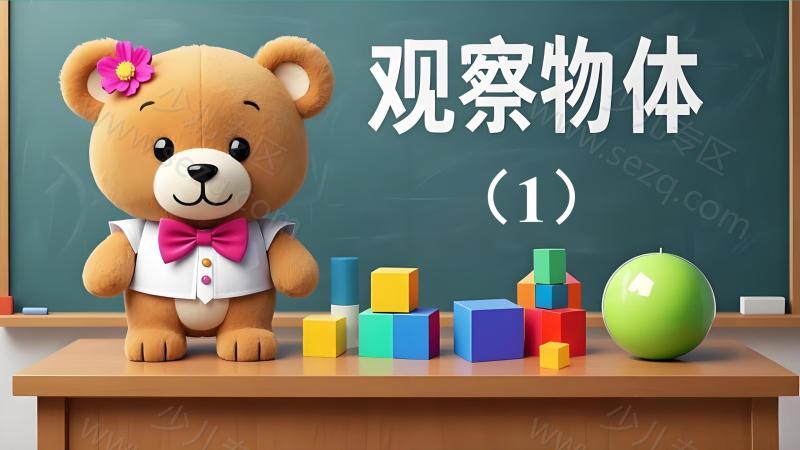 文档 2025秋季新人教版三年级上册数学(课件+教案) 的截图预览 1