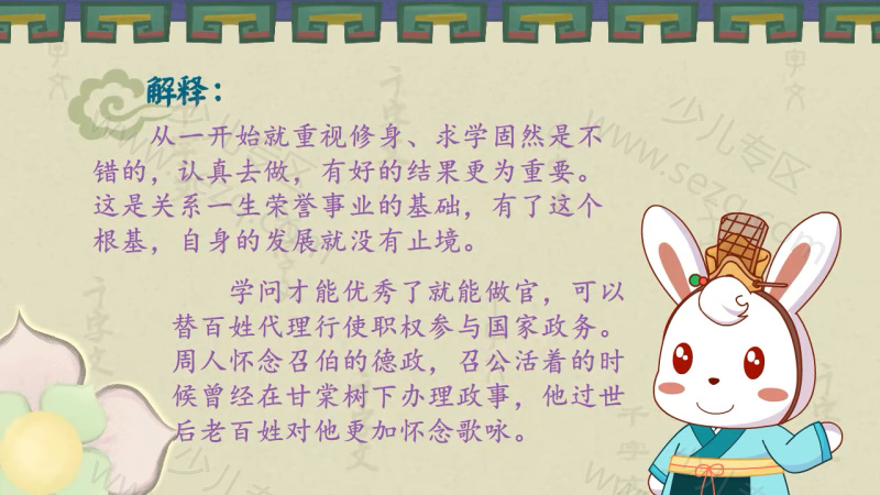 兔小贝国学系列之千字文的剧照截图6