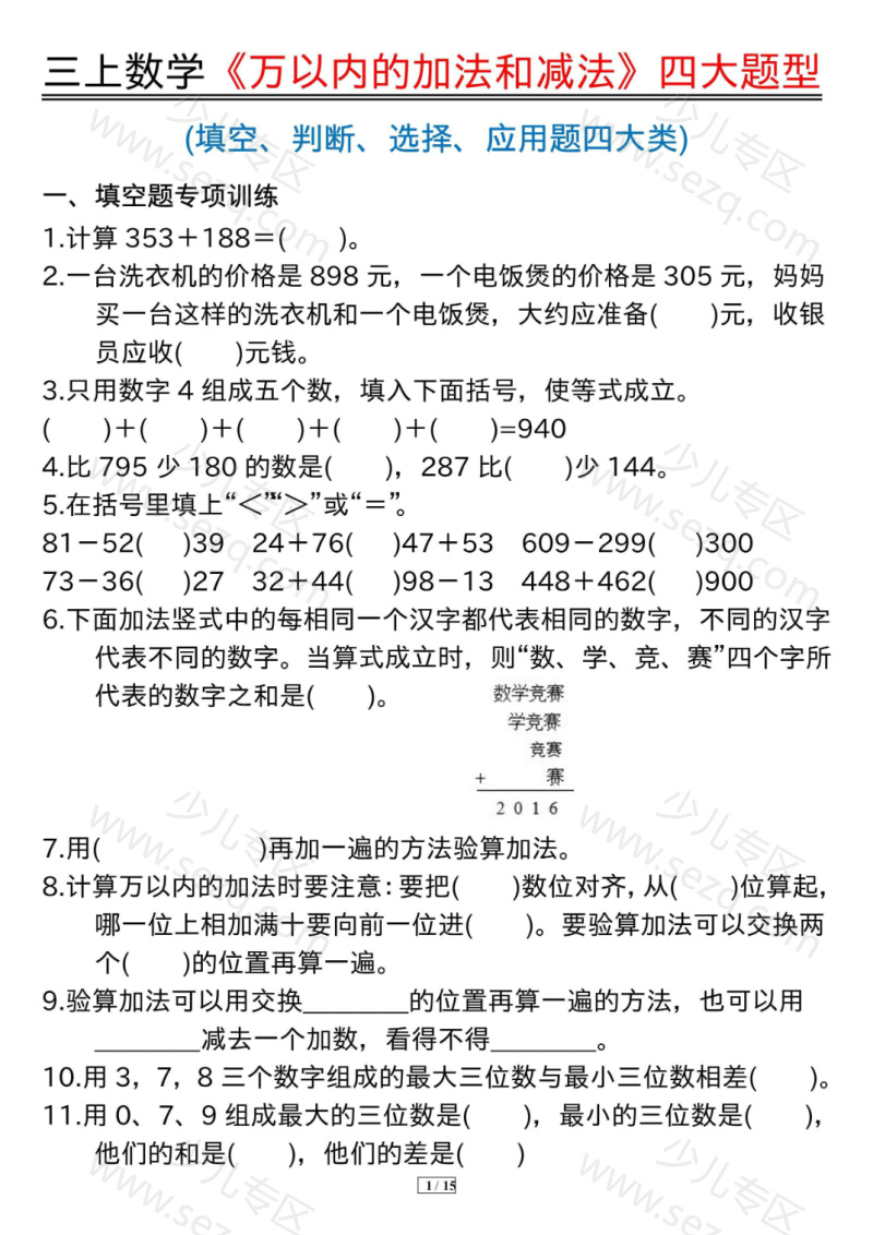 文档 25秋三上数学《万以内的加法和减法》四大题型含答案 的截图预览 1
