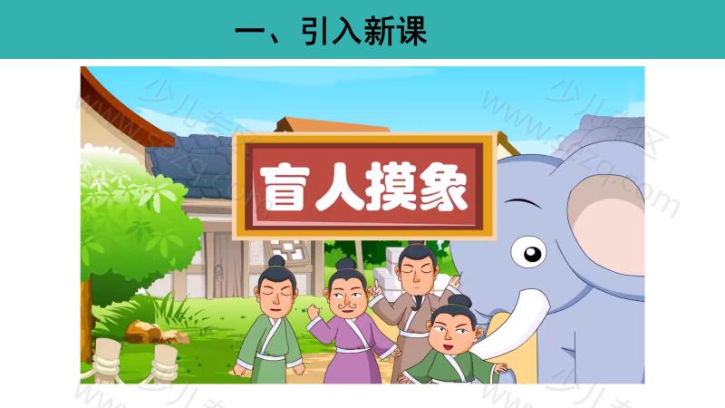 文档 2025秋季新人教版三年级上册数学(课件+教案) 的截图预览 2