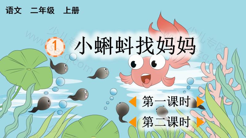 文档 25秋新版二年级上册语文【教学课件、教案、教学进度、教材分析等教学资料】 的截图预览 1