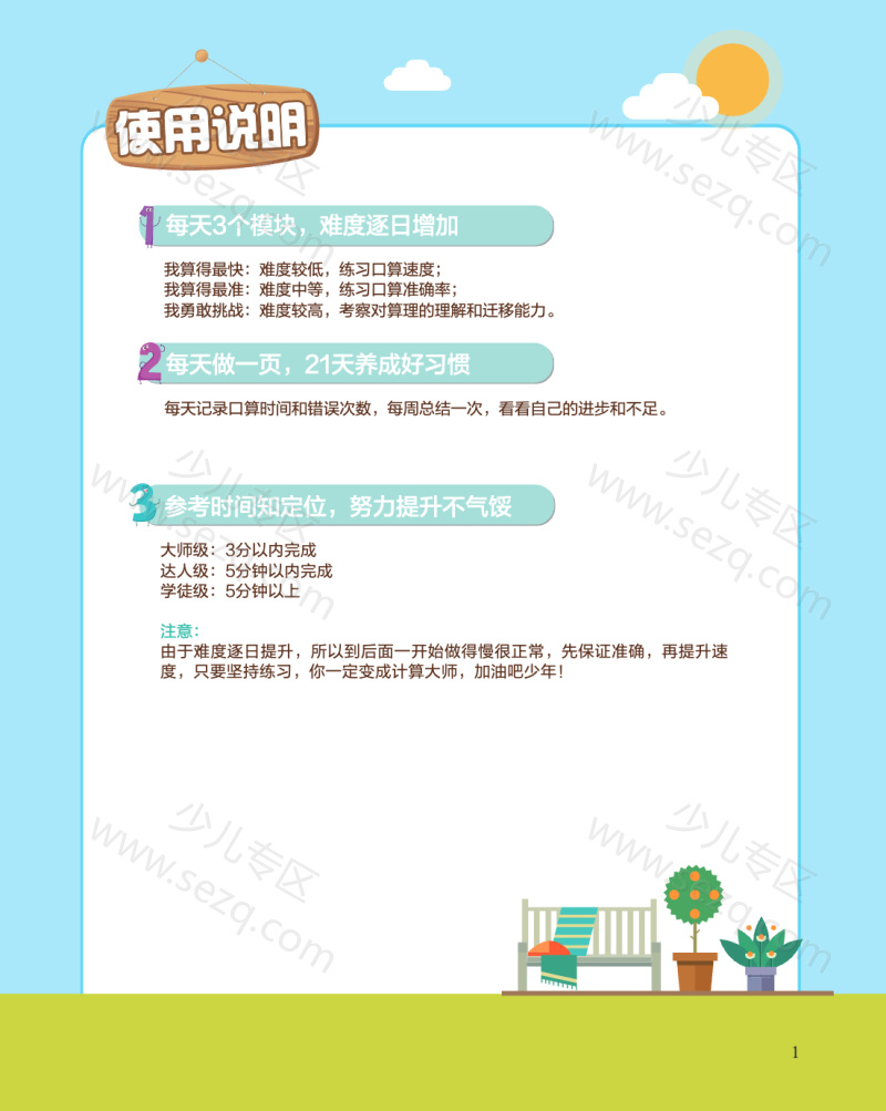 文档 25幼升一年级数学21天数感专项训练 的截图预览 1