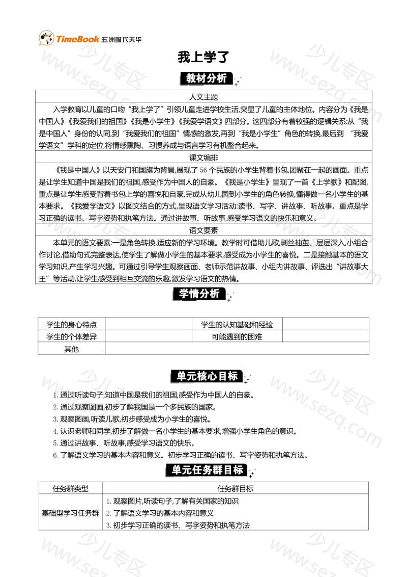 文档 25秋上册语文课件及配套教案(多套) 的截图预览 1