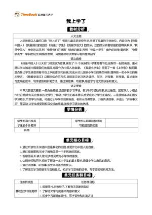 25秋上册语文课件及配套教案（多套）